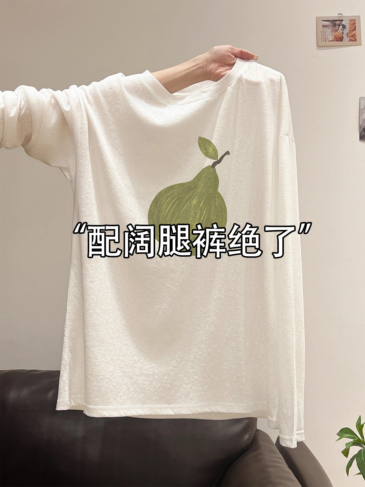 韩系圆领雪梨印花长袖t恤女初秋微透慵懒风松弛感百搭打底衫上衣