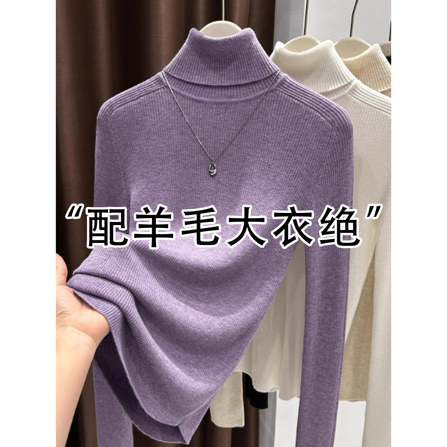 时尚紫色高领毛衣针织衫女秋冬季2025新款修身显瘦软糯内搭1211h