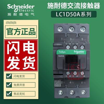 施耐德交流接触器LC1D50AM7C LC1D50AF7C LC1D50AB7C电梯220V 24V