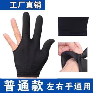 台球手套台球三指手套球房专用手套球厅手套台球手套批发台球配件