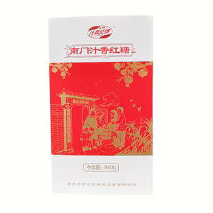 重庆非遗 家庭优惠装 纯甘蔗红糖 砖块红糖 950克 盒装 南门红糖