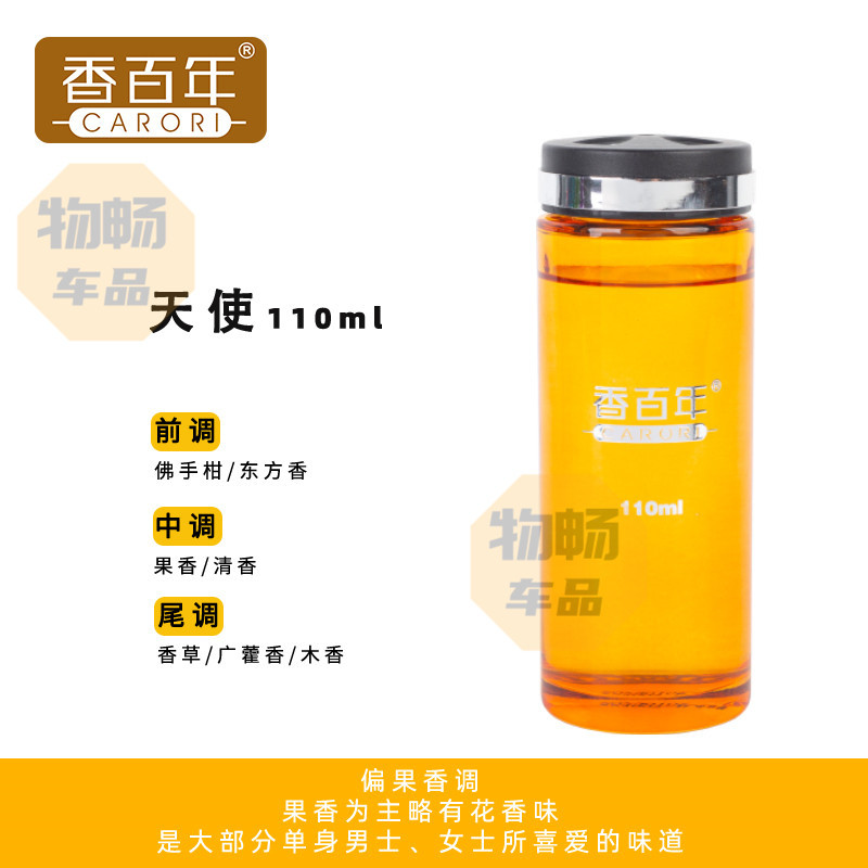汽车香水补充液车载香薰