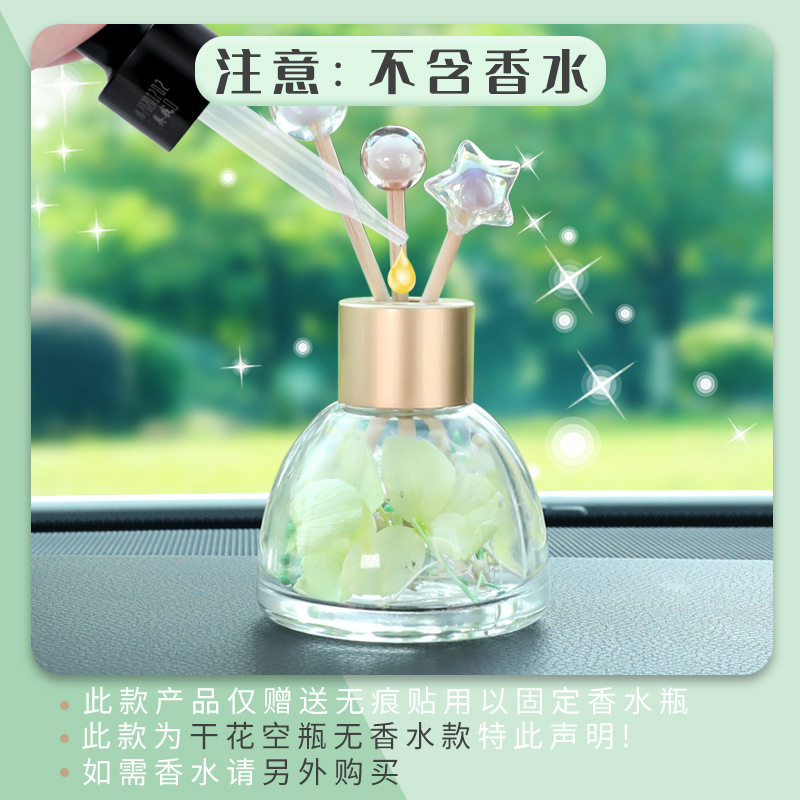 新款干花香水瓶车内摆件