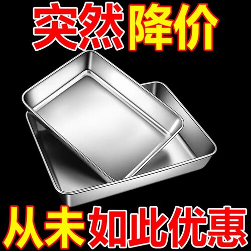 加厚316不锈钢食品级方盘