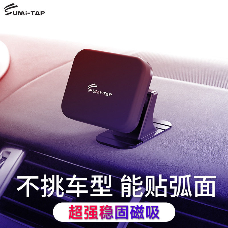 Sumitap车载汽车手机导