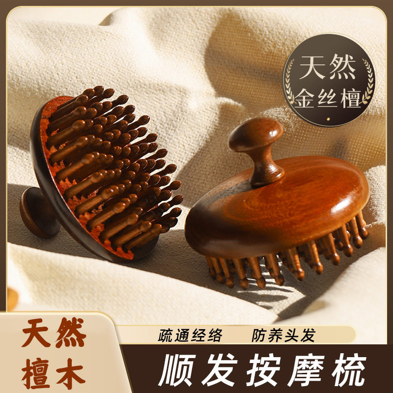 79齿檀木圆形按摩梳头皮