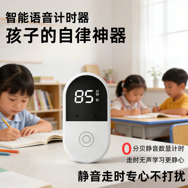 智能语音磁吸计时器厨房
