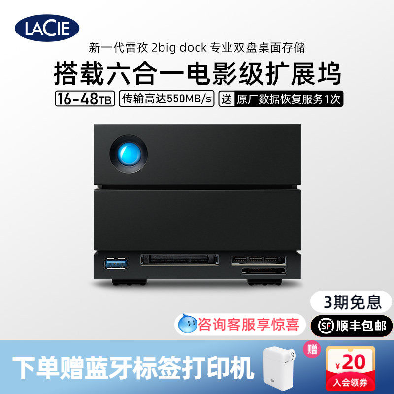 雷孜LaCie移动桌面硬盘16t桌面存储20t/28t磁盘阵列40t 48t大容量