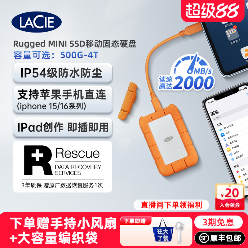 移动固态硬盘LACIE/雷孜防摔抗压