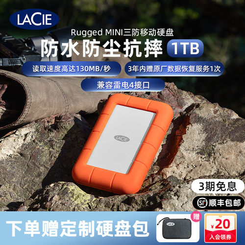 雷孜三防旗舰店正品移动硬盘1T