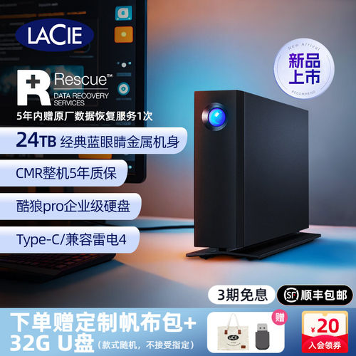 雷孜LaCie d2 Professional移动桌面硬盘24T桌面外接存储高速莱斯