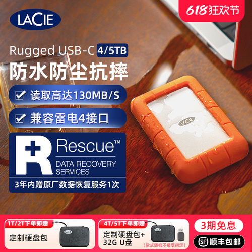 雷孜LaCie三防兼容MAC移动硬盘4T