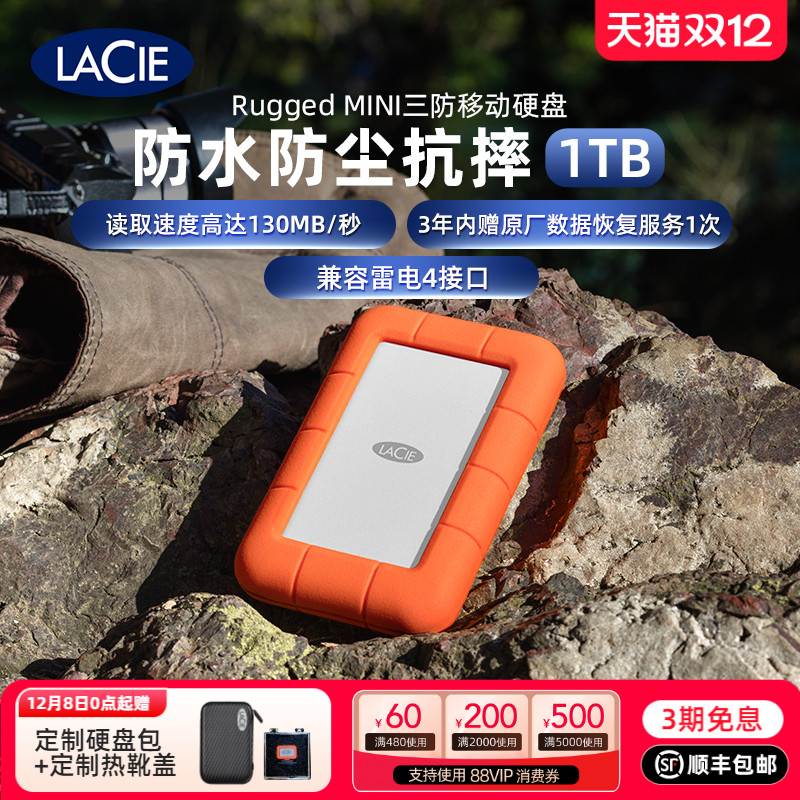 雷孜三防旗舰店正品移动硬盘1T