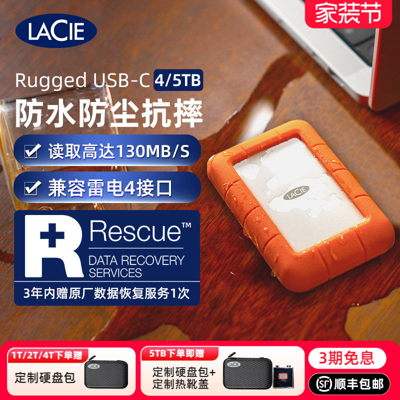 雷孜LaCie移动硬盘4t莱斯三防TypeC雷电接口外置苹果ma