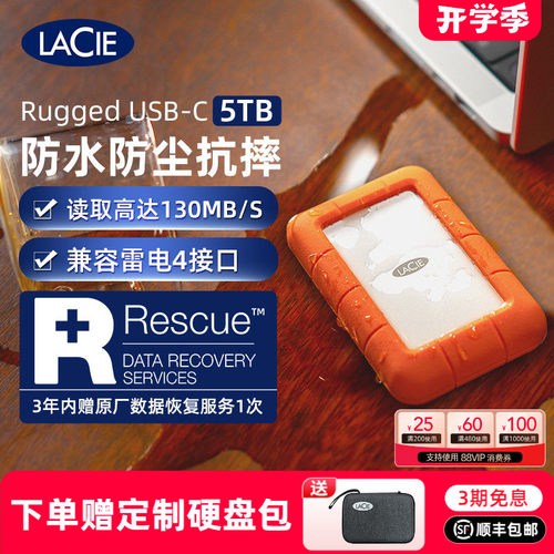 雷孜LaCie三防正品5T移动硬盘