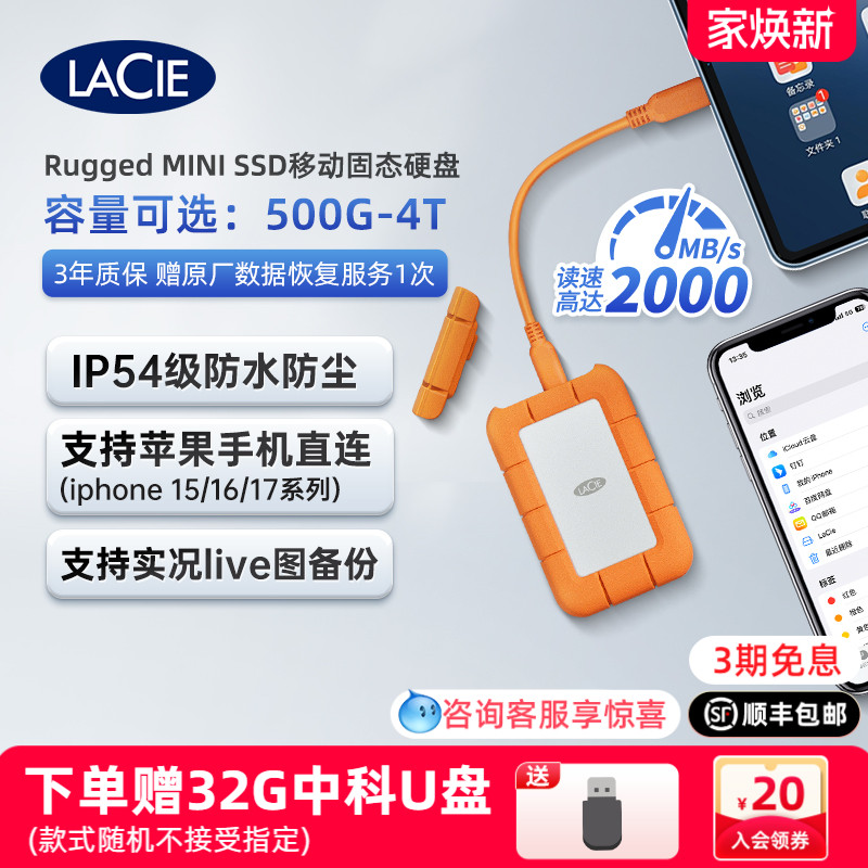 移动固态硬盘LACIE/雷孜防摔抗压