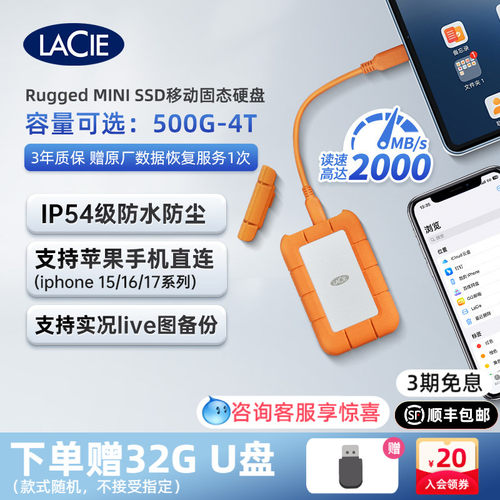 移动固态硬盘LACIE/雷孜防摔抗压