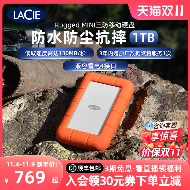雷孜LaCie移动硬盘1t防摔机械2t高速外接4t外置mac苹果电脑莱斯5t高性价比高么？