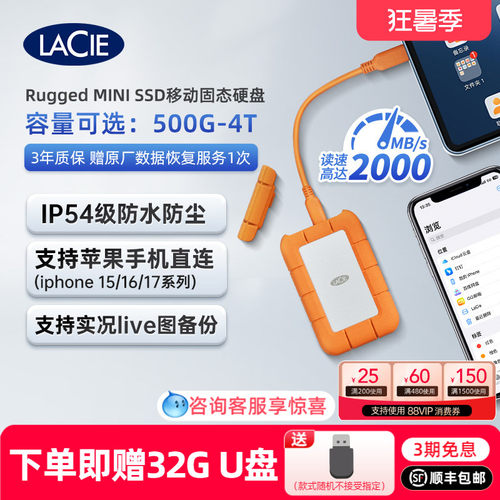 移动固态硬盘LACIE/雷孜防摔抗压