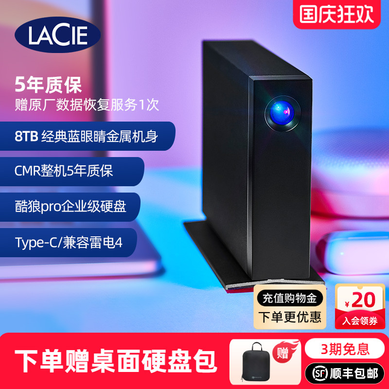 雷孜桌面存储8T移动硬盘5年质保