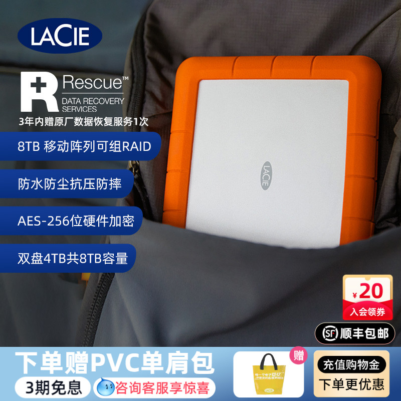 lacie雷孜加密8T铝壳移动硬盘
