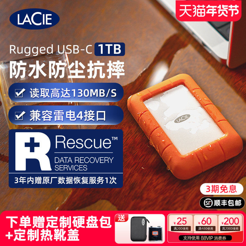 雷孜LaCie Rugged TypeC莱斯移动硬盘1t外置硬盘笔记本mac外接,闪存卡/U盘/存储/移动硬盘,移动硬盘,淘宝优惠券,粉丝福利购,淘宝优惠卷