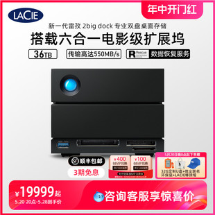 雷孜LaCie2bigDock桌面硬盘36tb存储莱斯旗舰正品 直播礼遇