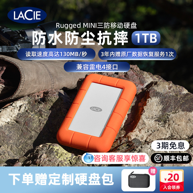 雷孜三防旗舰店正品移动硬盘1T