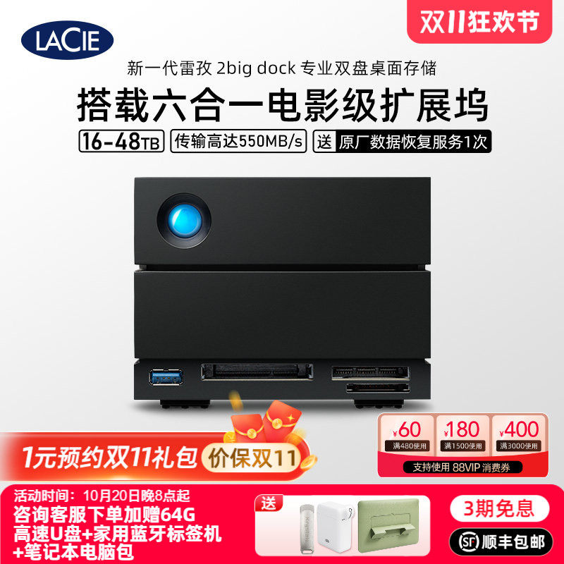 雷孜LaCie移动桌面硬盘16t桌面存储20t/32t磁盘阵列40t 48t大容量