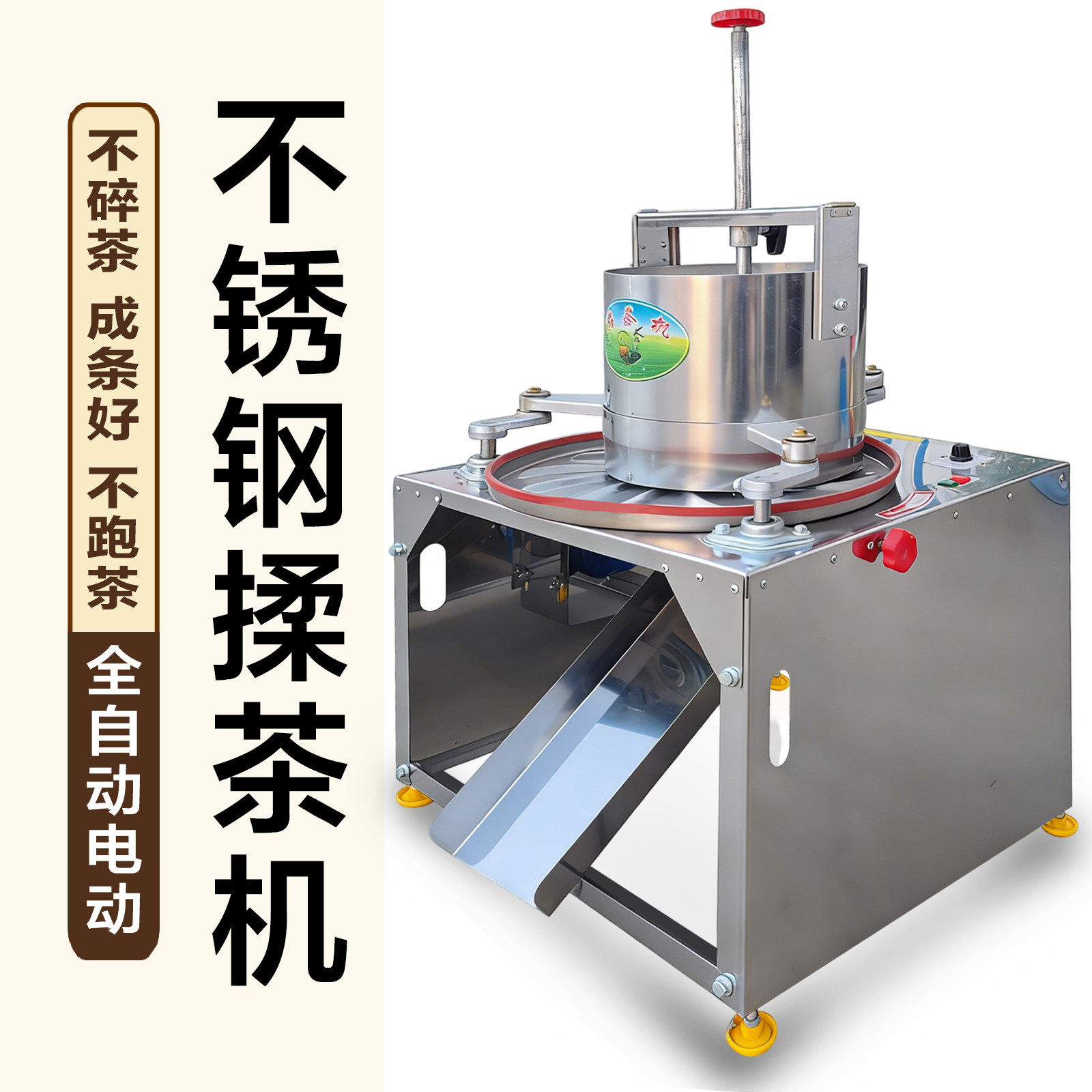 茶叶揉茶机电动全自动小型家用红茶绿茶普洱不锈钢揉捻机制茶机器