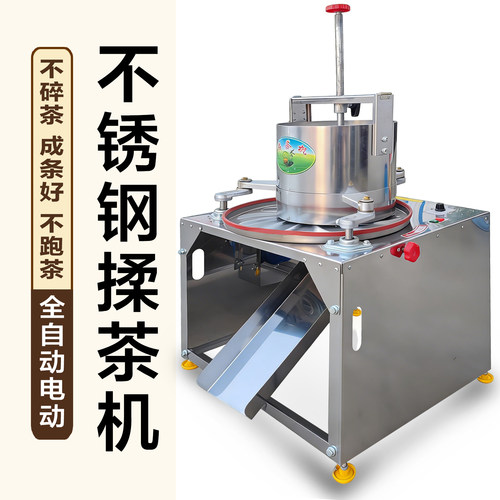 茶叶揉茶机电动全自动小型家用红茶绿茶普洱不锈钢揉捻机制茶机器