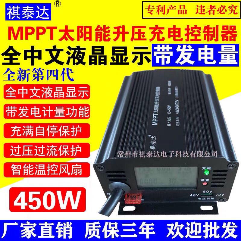 MPPT太阳能升压充电控制器太阳能电动车充电器48V60V72V电瓶通用