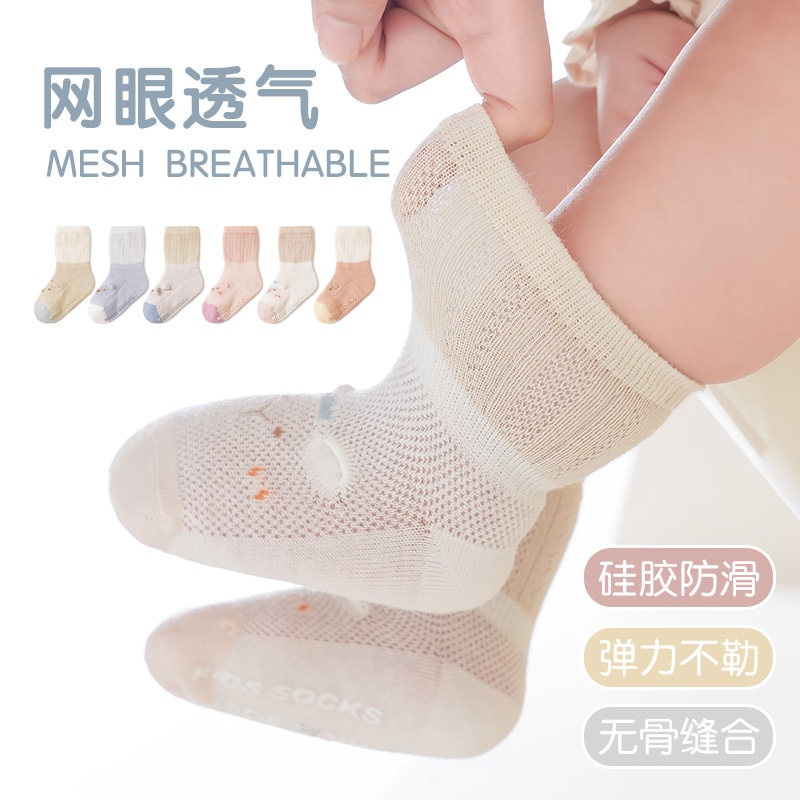 儿童地板袜春夏季薄款网眼透气室内新生婴儿宝宝学步防滑无骨袜子,童装/婴儿装/亲子装,儿童袜子(0-16岁),淘宝优惠券,粉丝福利购,淘宝优惠卷