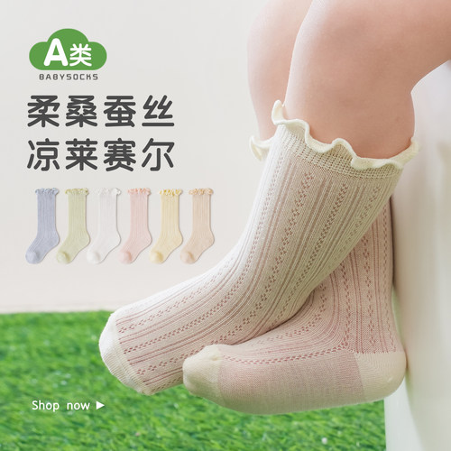 夏季薄款婴儿桑蚕丝网眼防蚊袜