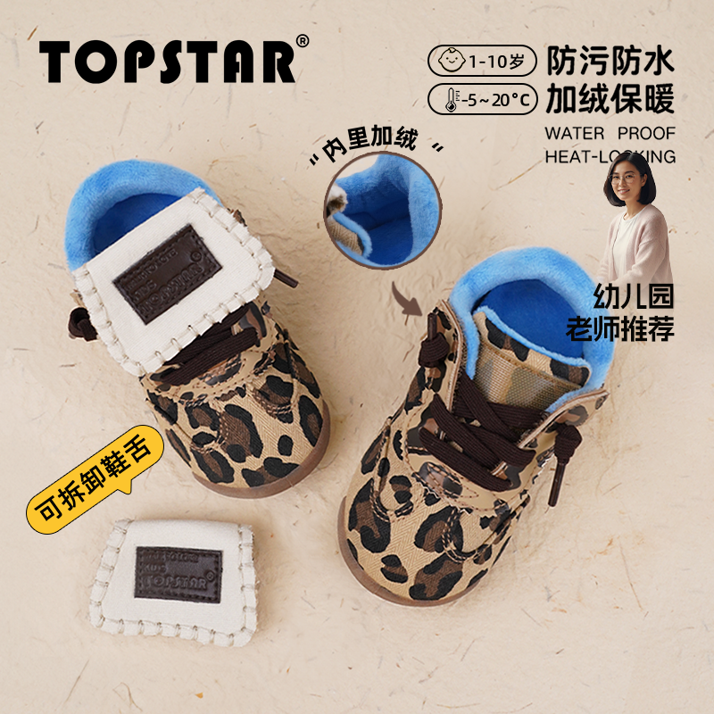 TOPSTAR儿童冬季豹纹棉鞋
