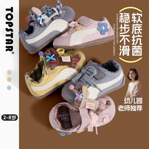 TOPSTAR童透气防滑软底运动鞋