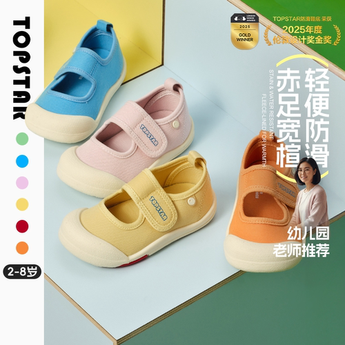 TOPSTAR宽楦儿童帆布鞋防滑26春季女童幼儿园鞋男童透气软底鞋