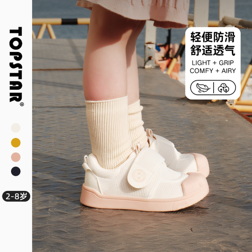 TOPSTAR春秋宝宝男女童幼儿园软底室内鞋儿童魔术贴网面小白鞋