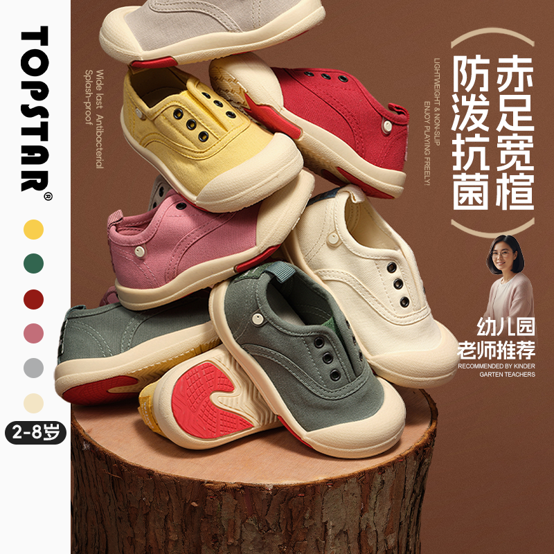 TOPSTAR儿童幼儿园帆布鞋