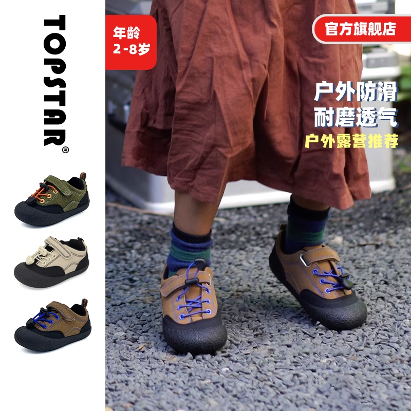 TOPSTAR儿童软底户外鞋