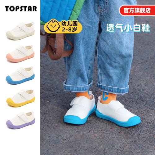 TOPSTAR春季休闲儿童室内鞋