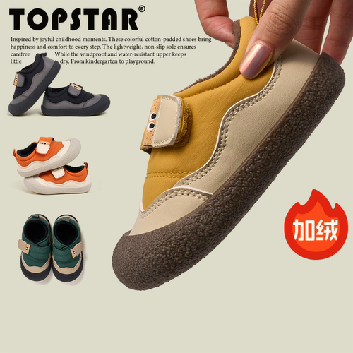 TOPSTAR儿童防污防水冬季棉鞋