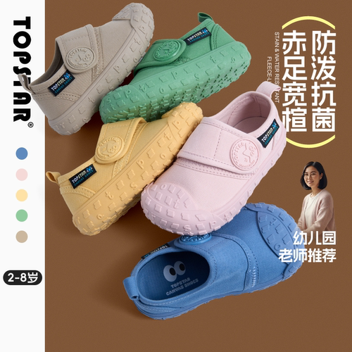 TOPSTAR儿童宽楦透气防滑帆布鞋