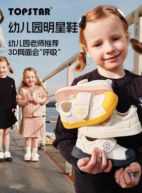 TOPSTAR春秋宝宝男女童幼儿园软底室内鞋儿童魔术贴网面小白鞋