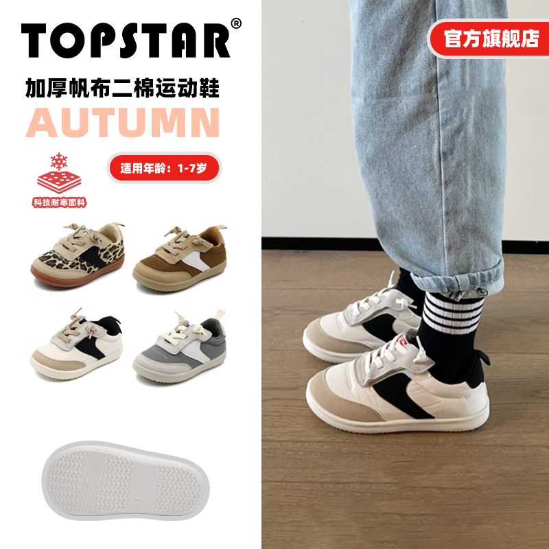 软底儿童运动鞋TOPSTAR防滑