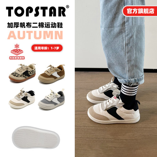 软底儿童运动鞋TOPSTAR防滑