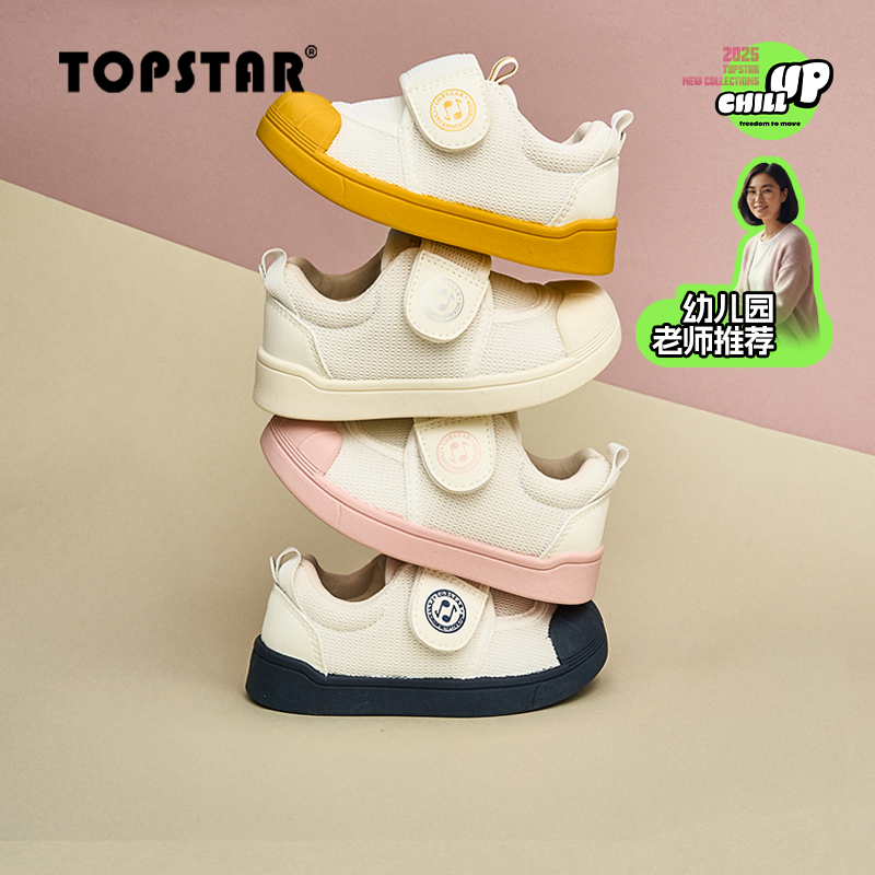 TOPSTAR室内儿童帆布鞋