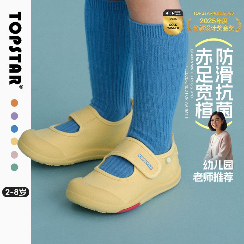 TOPSTAR儿童魔术贴防滑帆布鞋