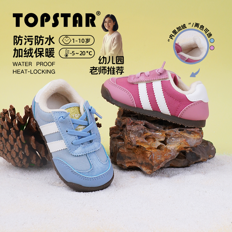 TOPSTAR儿童冬季德训棉鞋