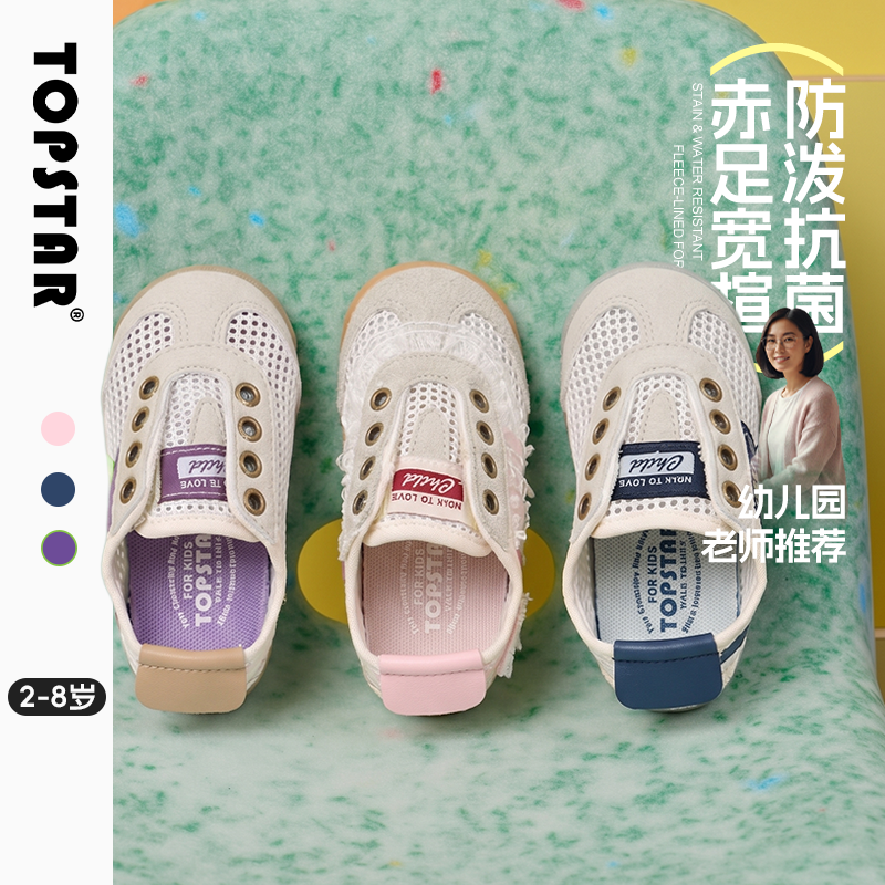 【新品】TOPSTAR儿童凉鞋复古软底女宝单鞋包头运动男童网面鞋